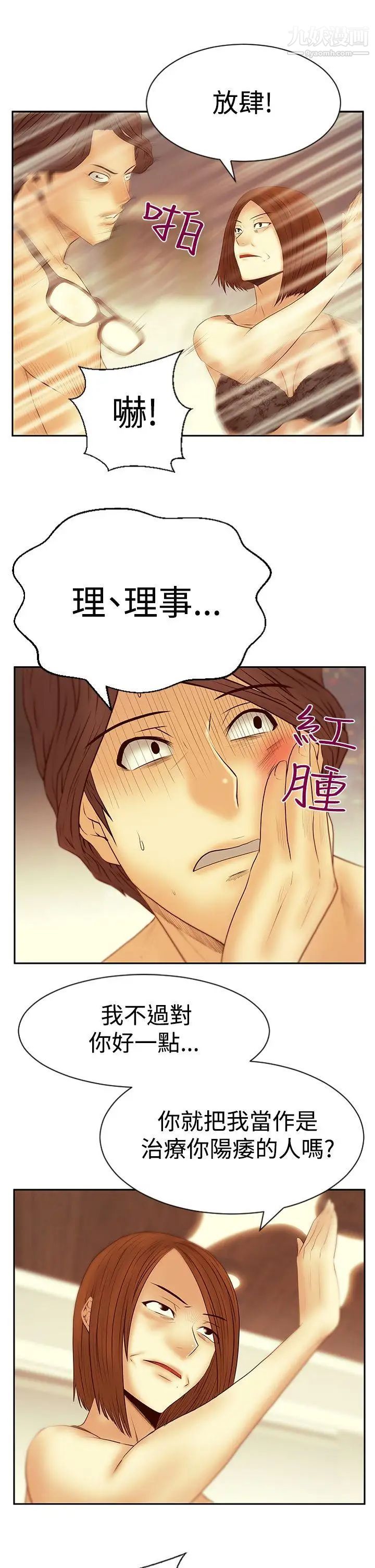 扑通扑通!MYOFFICELADYS第3季-第20话