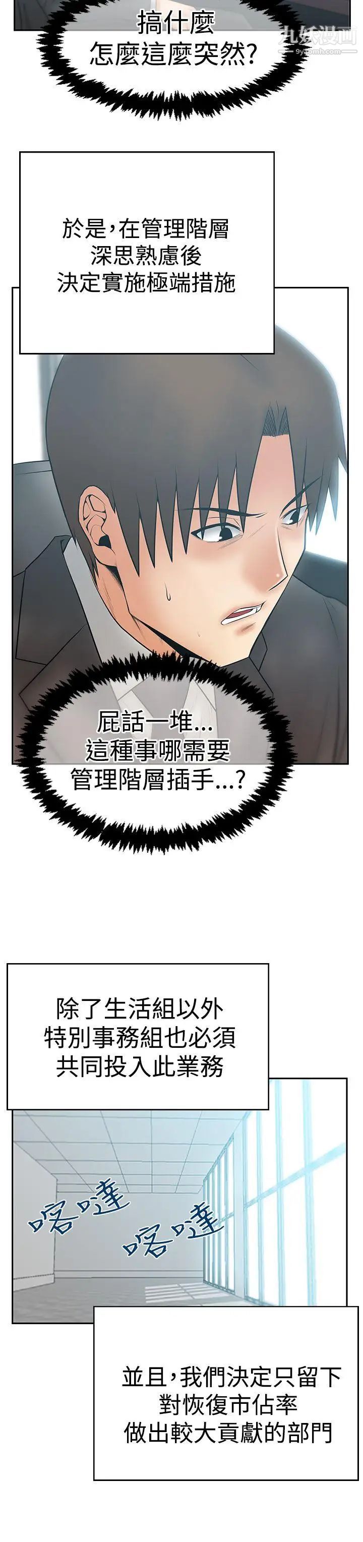 扑通扑通!MYOFFICELADYS第3季-第20话