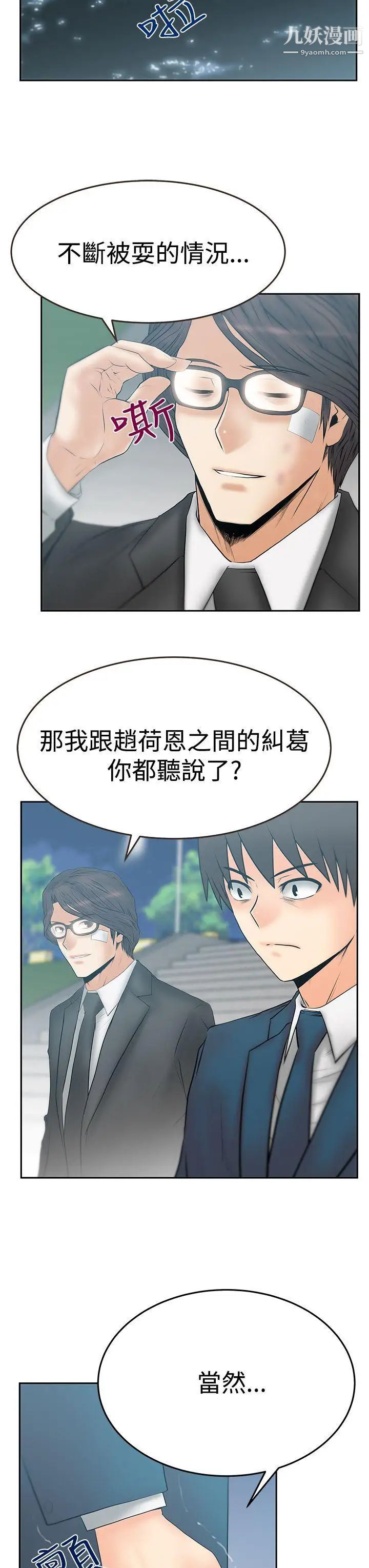 扑通扑通!MYOFFICELADYS第3季-第23话