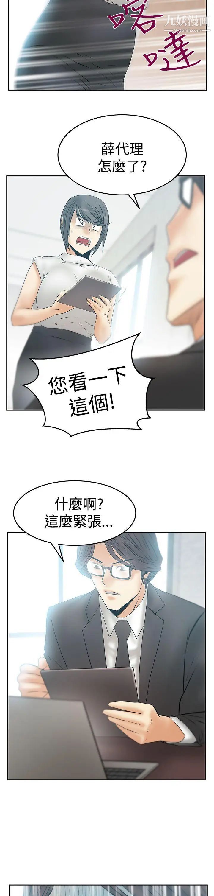 扑通扑通!MYOFFICELADYS第3季-第28话