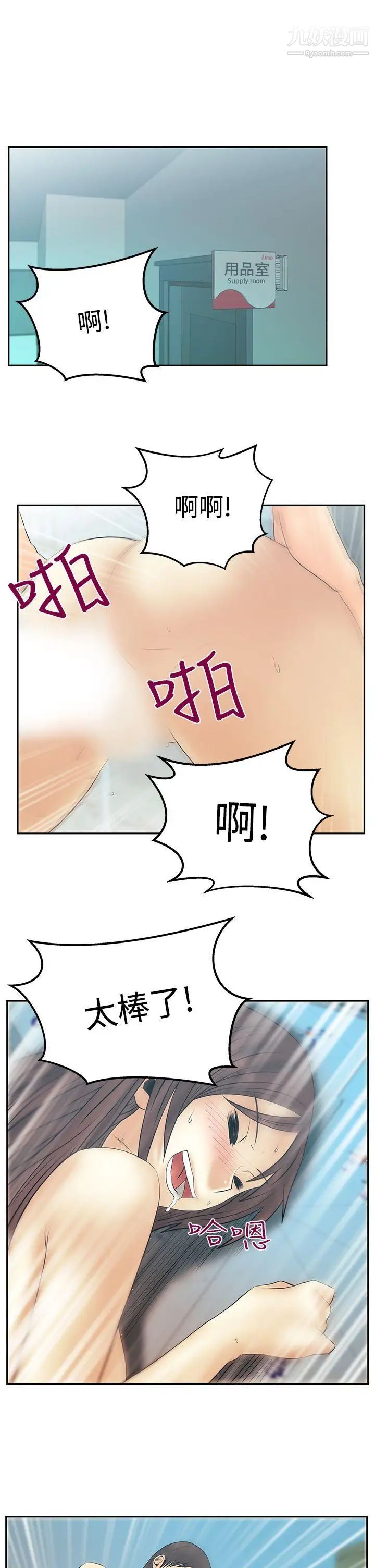 扑通扑通!MYOFFICELADYS第3季-第29话