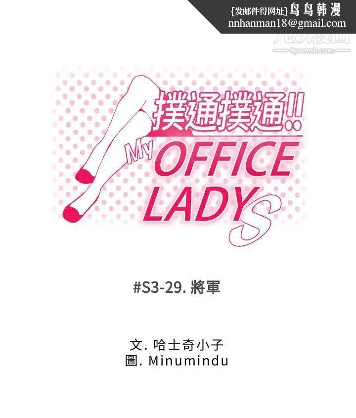 扑通扑通!MYOFFICELADYS第3季-第29话