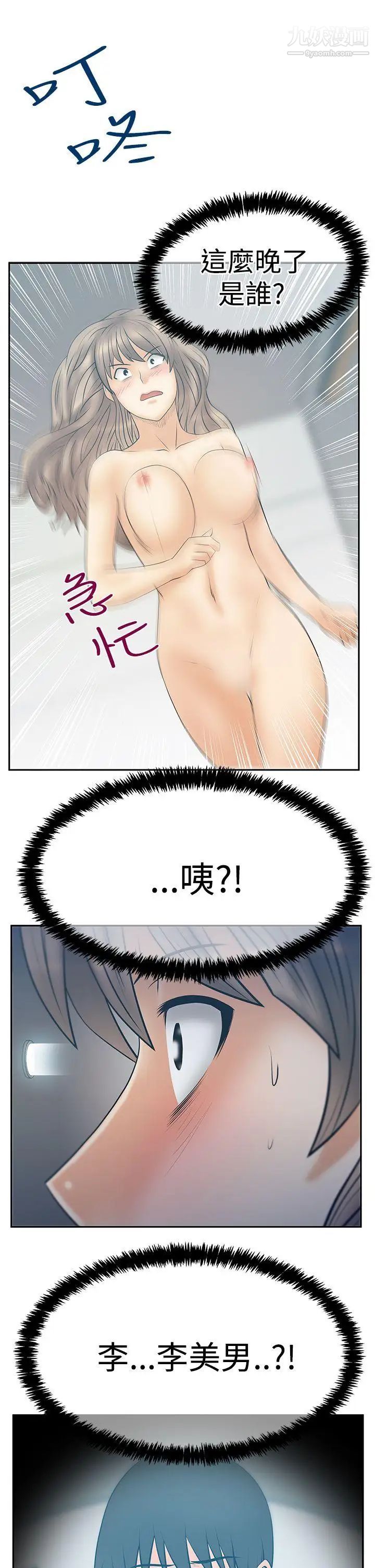 扑通扑通!MYOFFICELADYS第3季-第30话