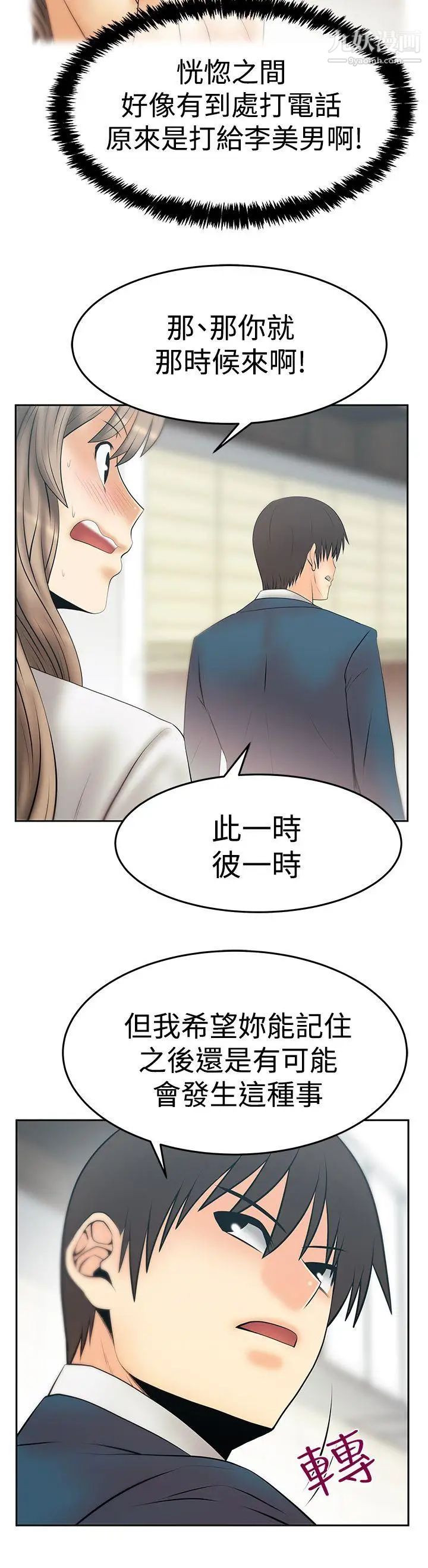 扑通扑通!MYOFFICELADYS第3季-第31话