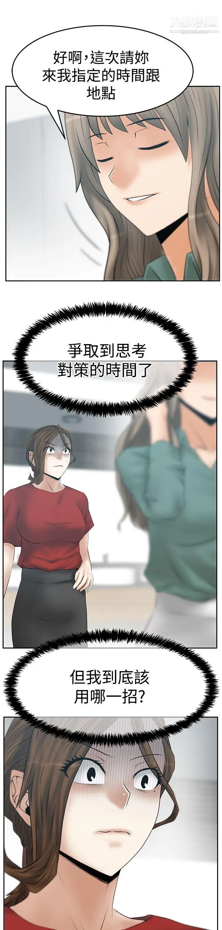 扑通扑通!MYOFFICELADYS第3季-第33话