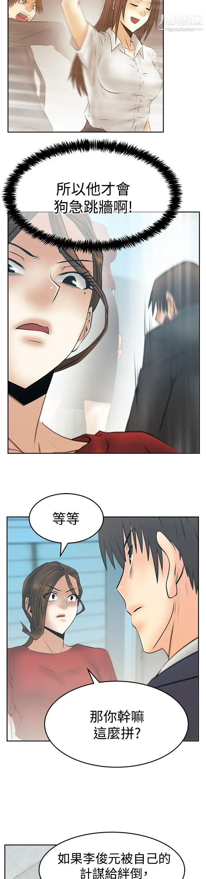 扑通扑通!MYOFFICELADYS第3季-第34话