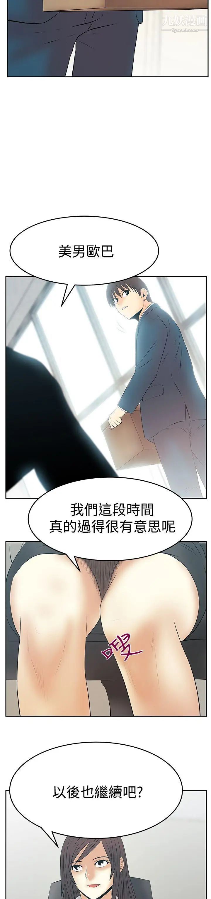 扑通扑通!MYOFFICELADYS第3季最终话