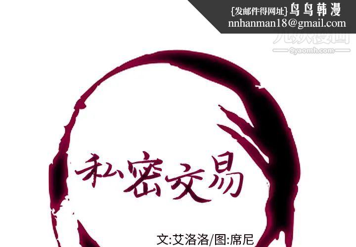 私密交易第1话