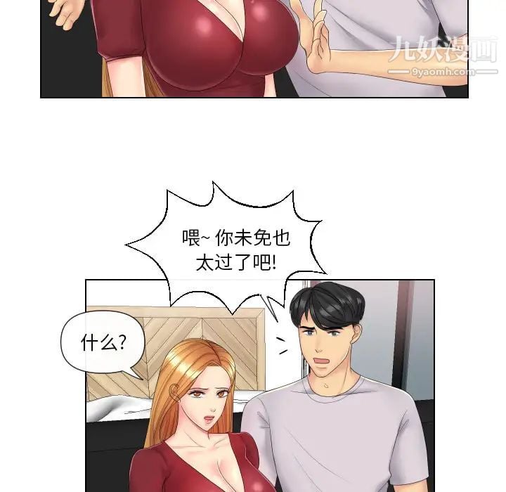 私密交易第2话