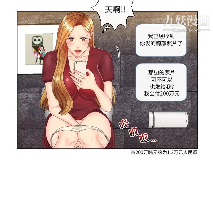 私密交易第2话