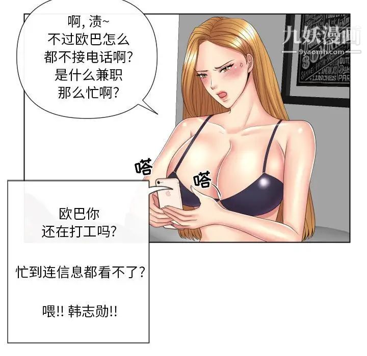 私密交易第5话