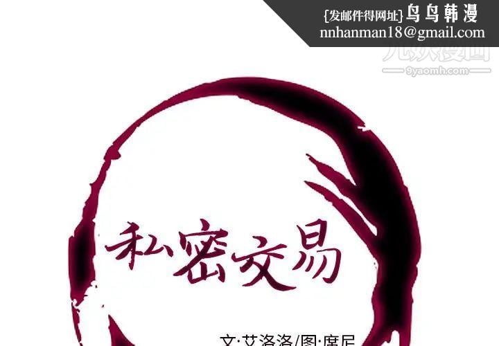 私密交易第6话