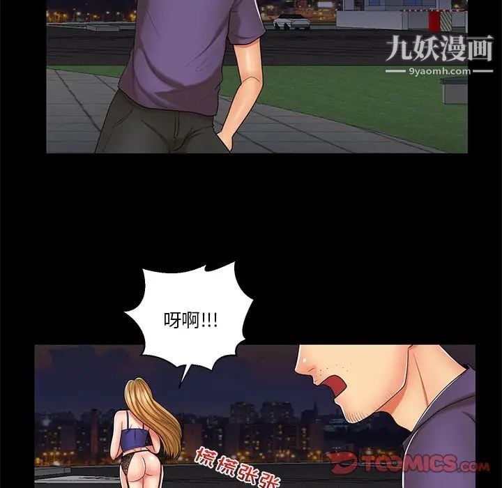 私密交易第7话