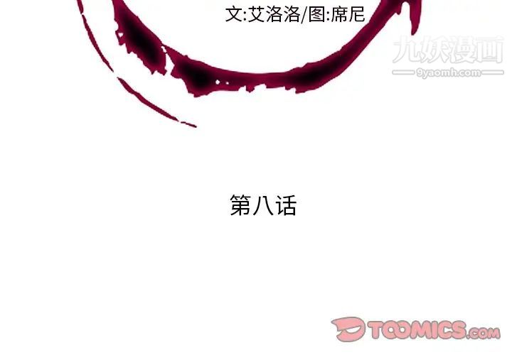 私密交易第8话
