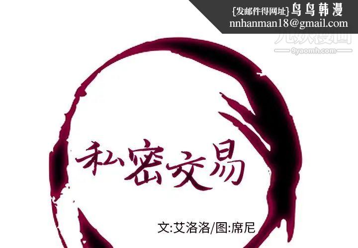 私密交易第9话