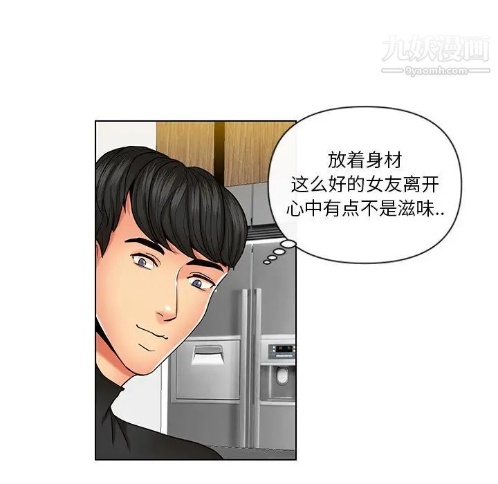 私密交易第9话