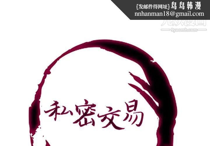 私密交易第15话