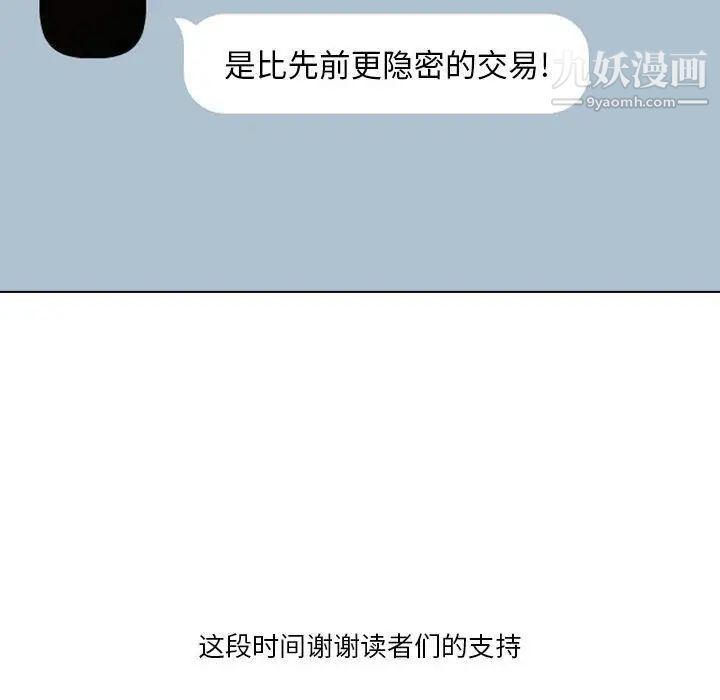 私密交易第20话-最终话（完结）