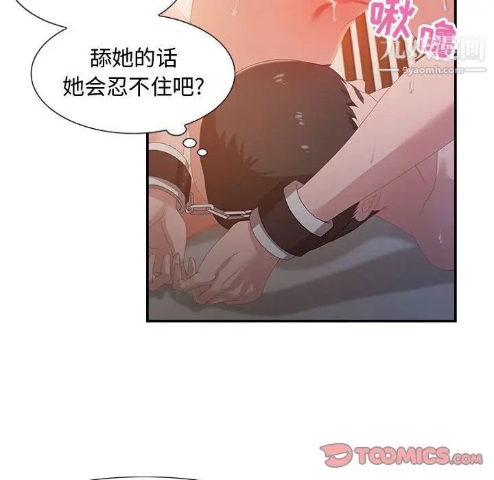 零距离聊天室第4话