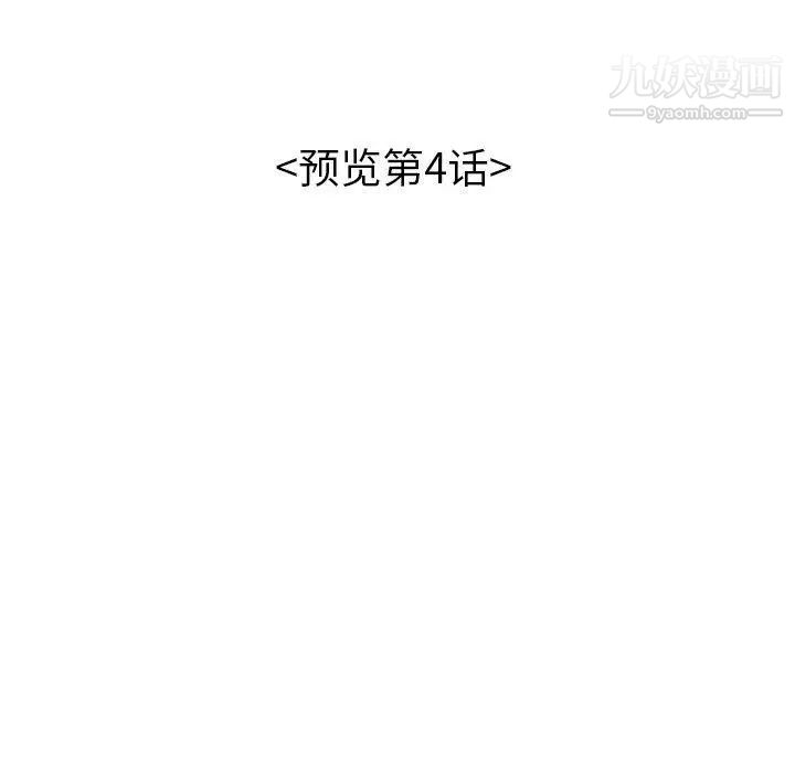 毫无保留的她第3话