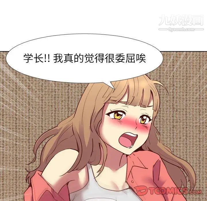 毫无保留的她第8话
