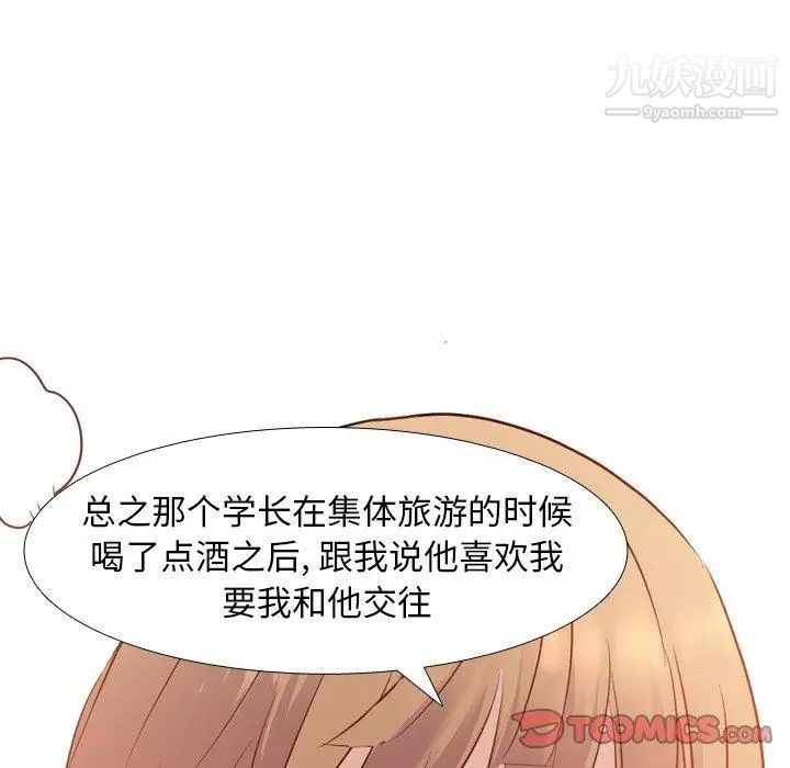 毫无保留的她第8话