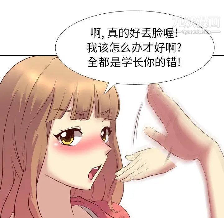 毫无保留的她第8话