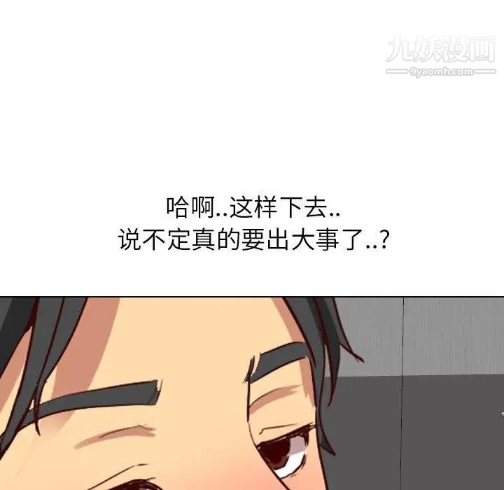 毫无保留的她第9话