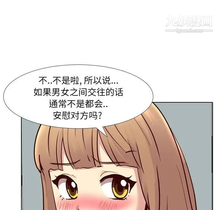 毫无保留的她第9话