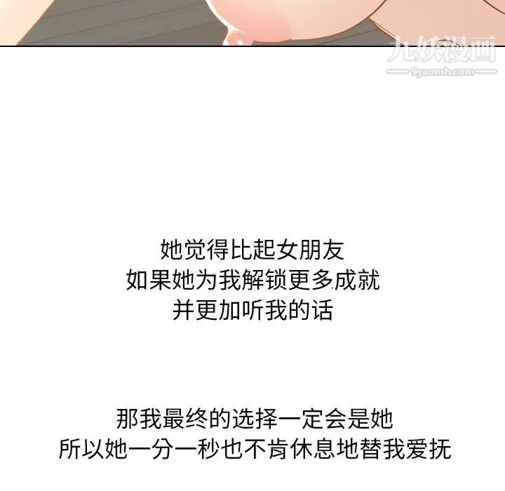 毫无保留的她第22话