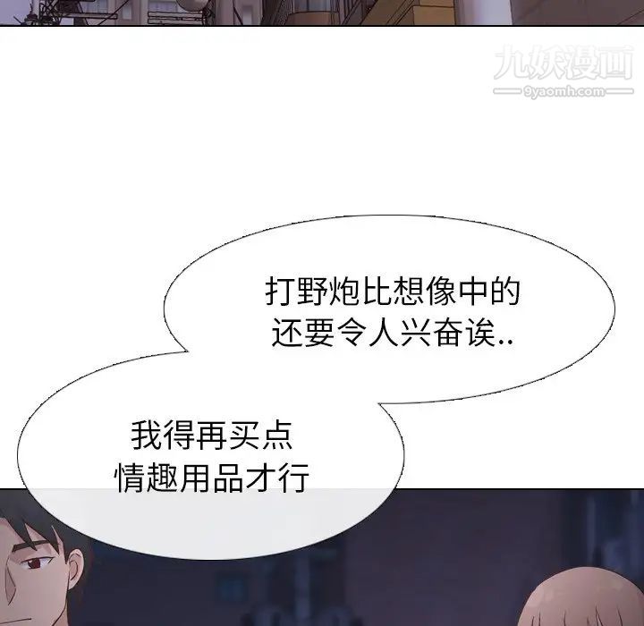 毫无保留的她第24话