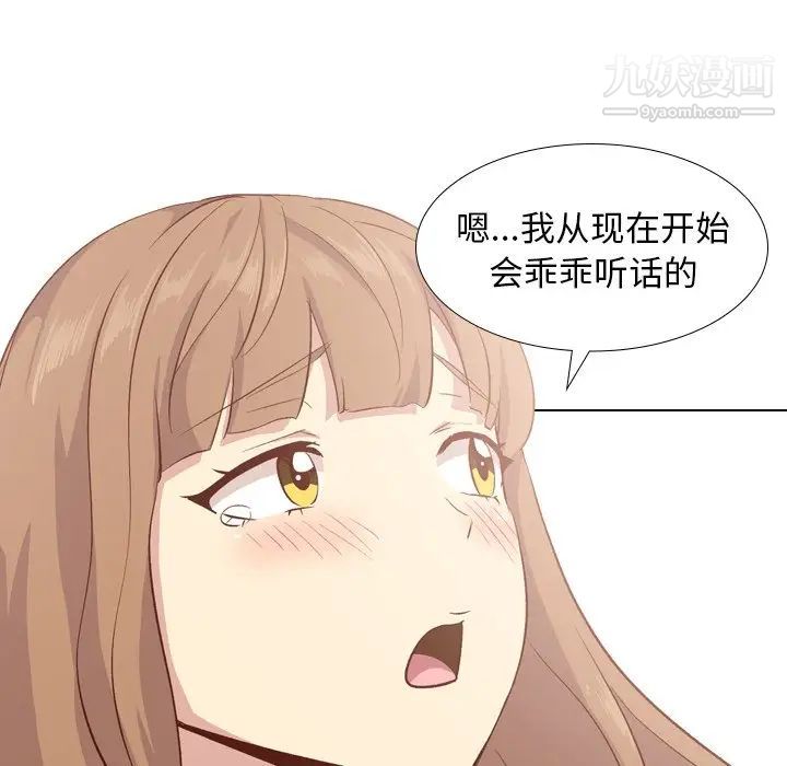 毫无保留的她第26话