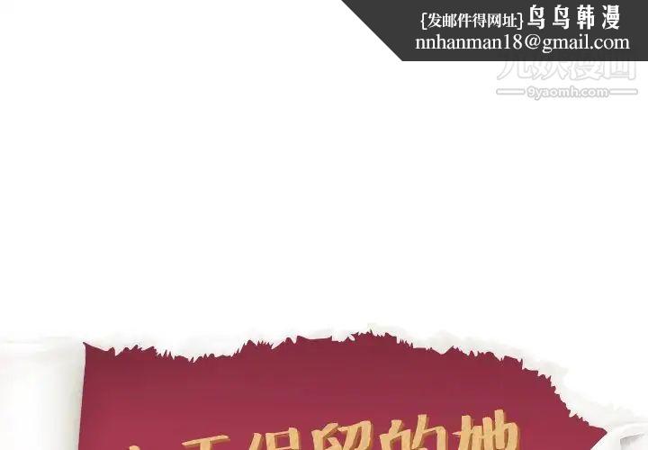 毫无保留的她第31话