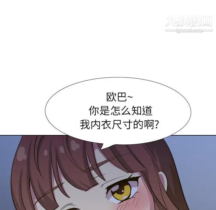 毫无保留的她第32话