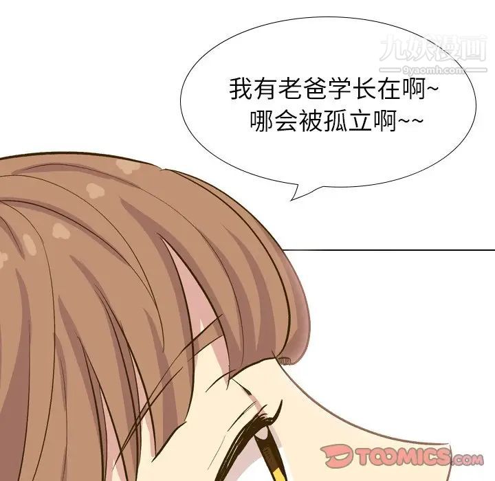 毫无保留的她第32话