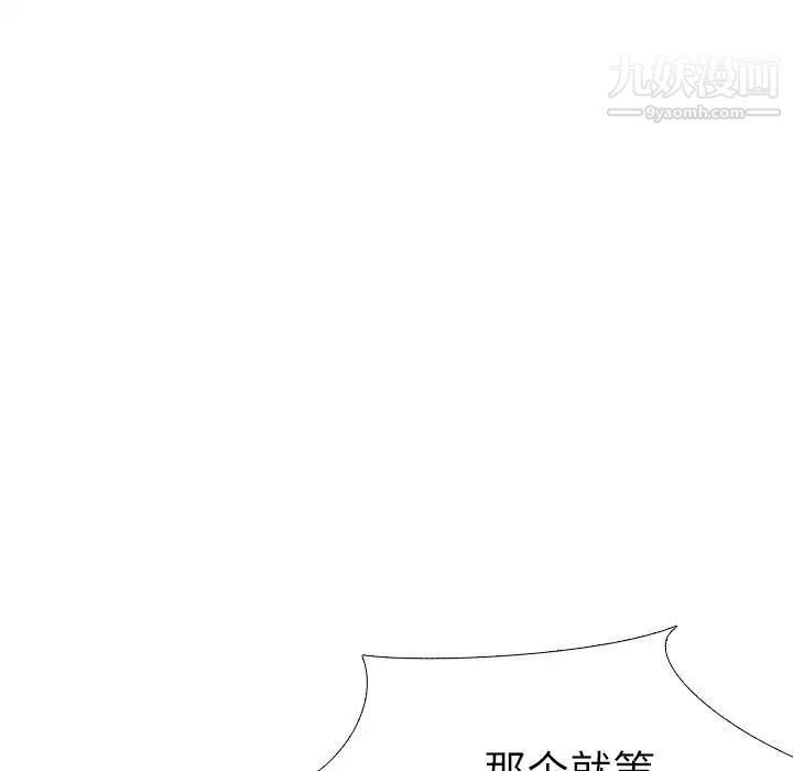 毫无保留的她第32话
