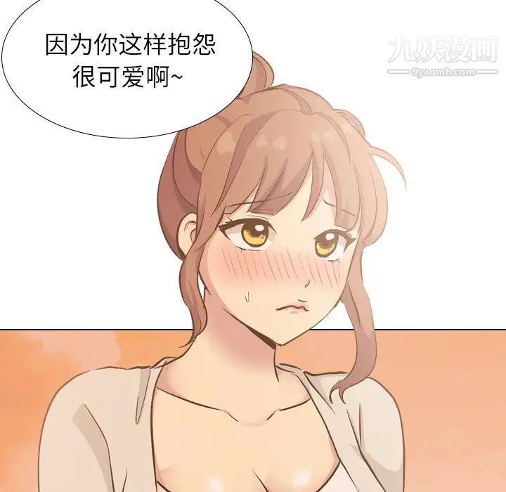 毫无保留的她第33话