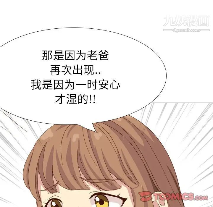 毫无保留的她第37话