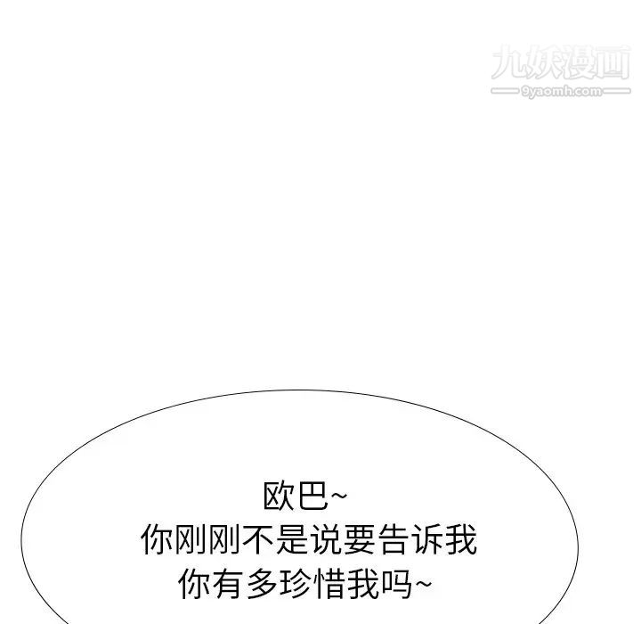 毫无保留的她第37话