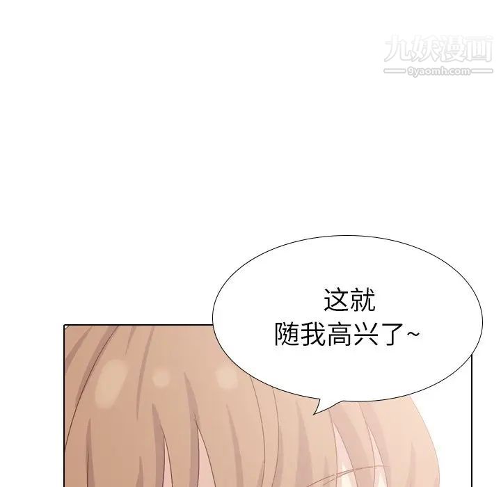 毫无保留的她第37话