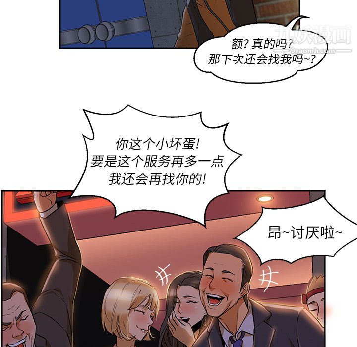 GoodNight第2话