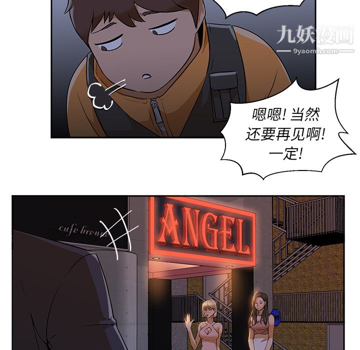 GoodNight第2话