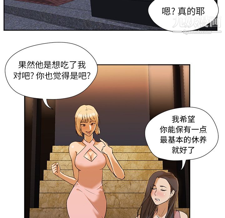 GoodNight第2话