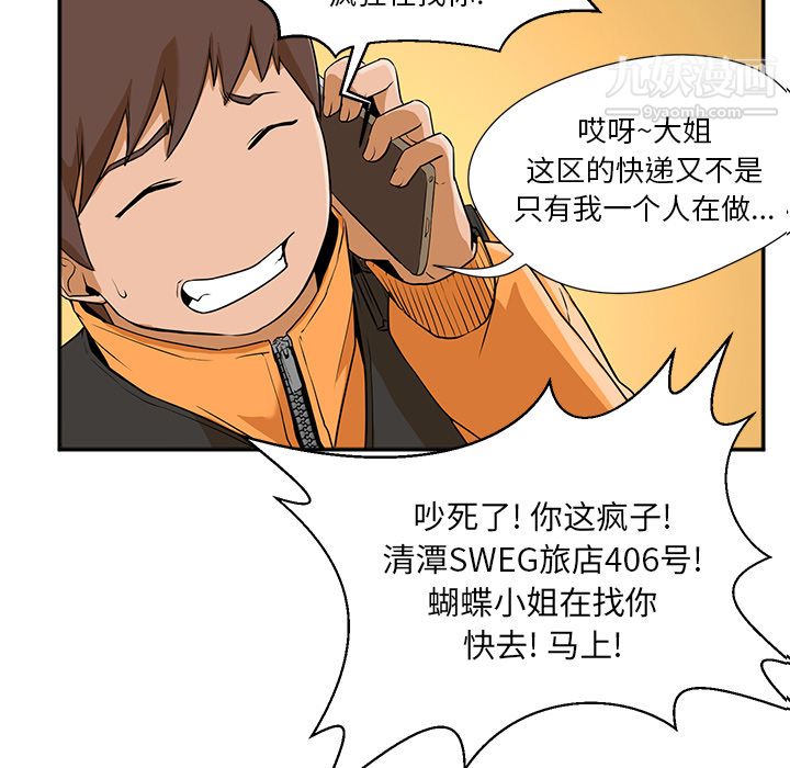 GoodNight第2话