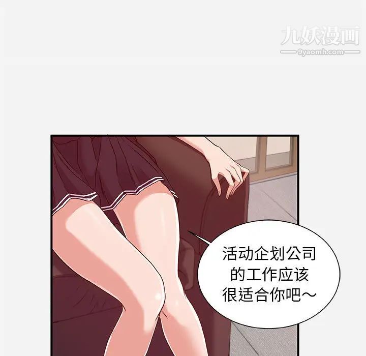 朋友以上,恋人未满第1话
