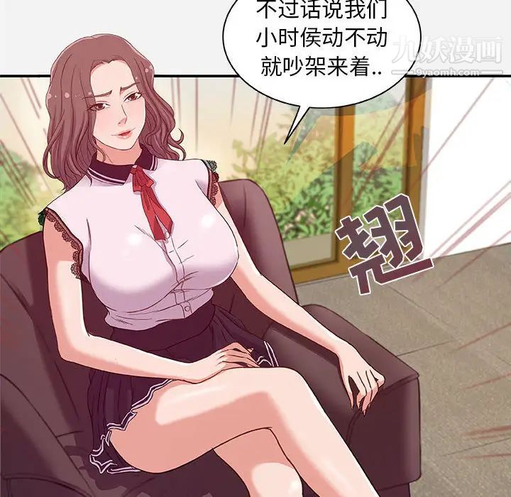 朋友以上,恋人未满第1话