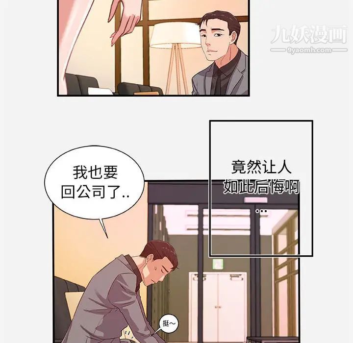 朋友以上,恋人未满第1话