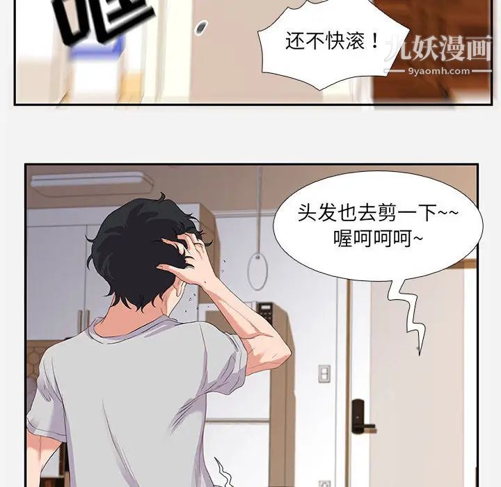 朋友以上,恋人未满第2话