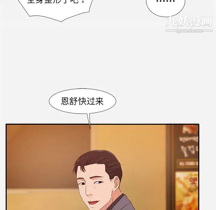 朋友以上,恋人未满第2话