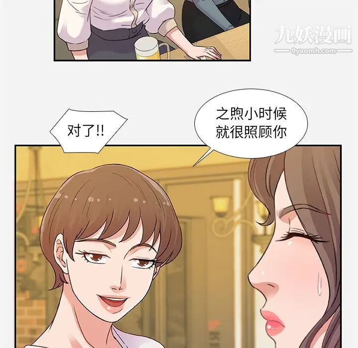 朋友以上,恋人未满第3话
